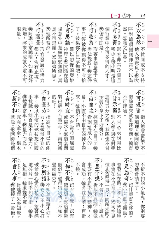 小學生國語辭典(增訂四版)