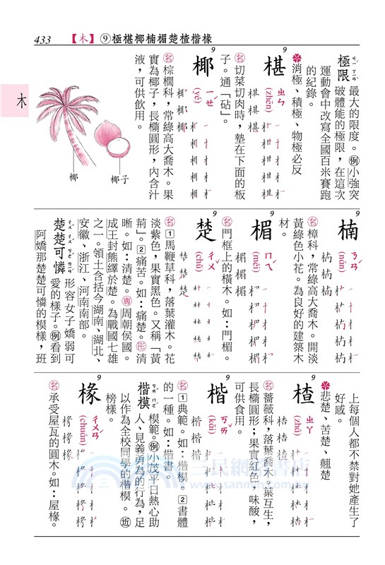 小學生國語辭典(增訂四版)