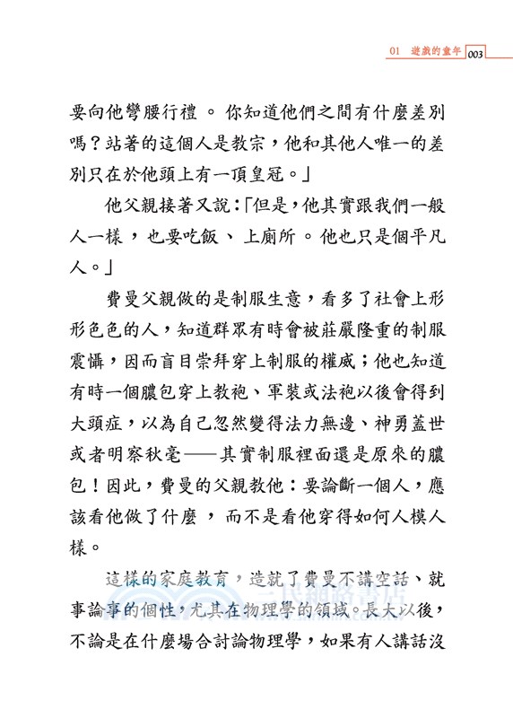 費曼：物理頑童愛打鼓