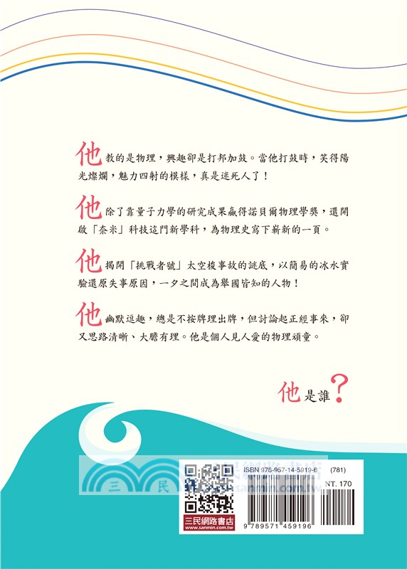 費曼：物理頑童愛打鼓