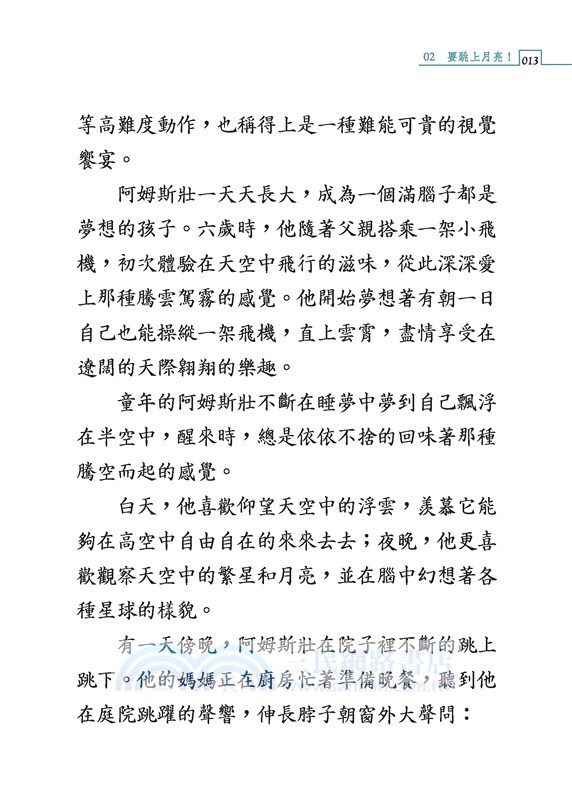 阿姆斯壯：登月巨星