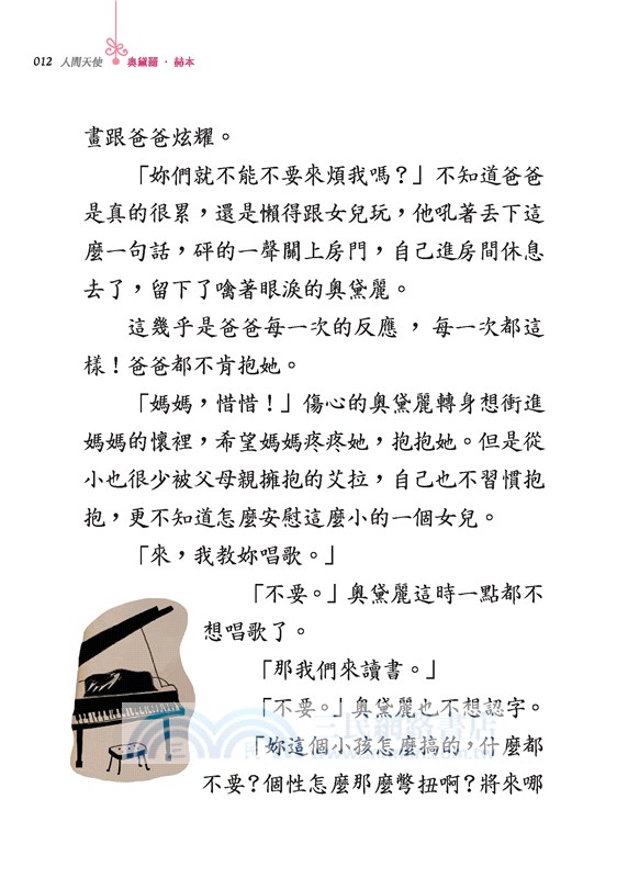 奧黛麗‧赫本：人間天使