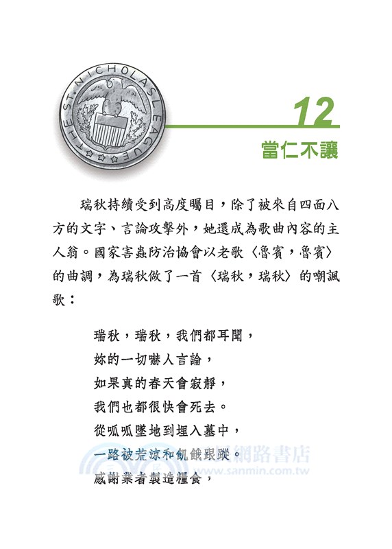 瑞秋．卡森：推動環保的手