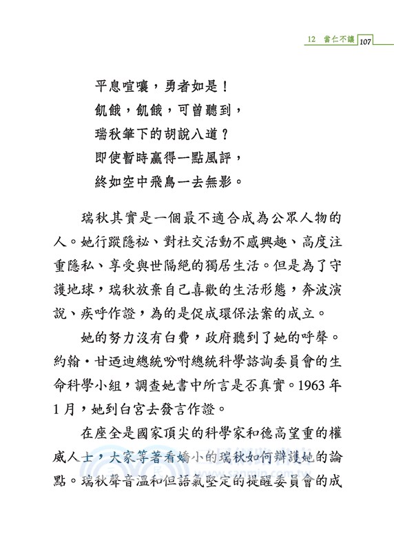 瑞秋．卡森：推動環保的手