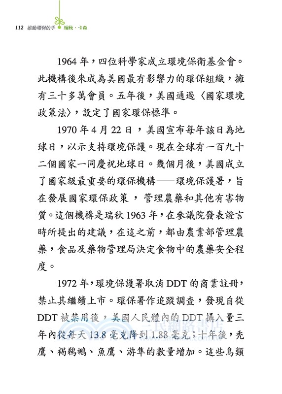 瑞秋．卡森：推動環保的手