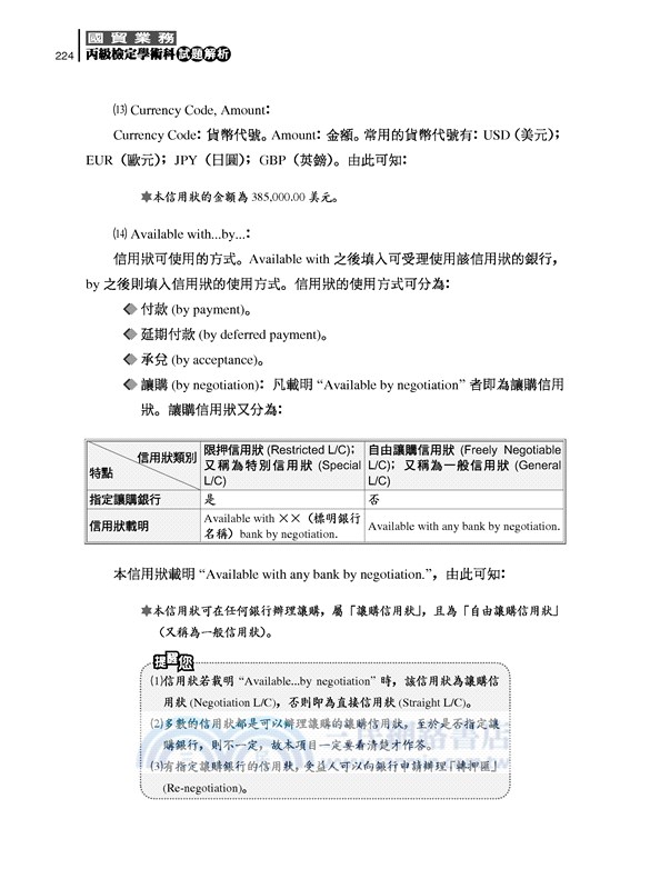 國貿業務丙級檢定學術科試題解析 修訂五版 三民網路書店