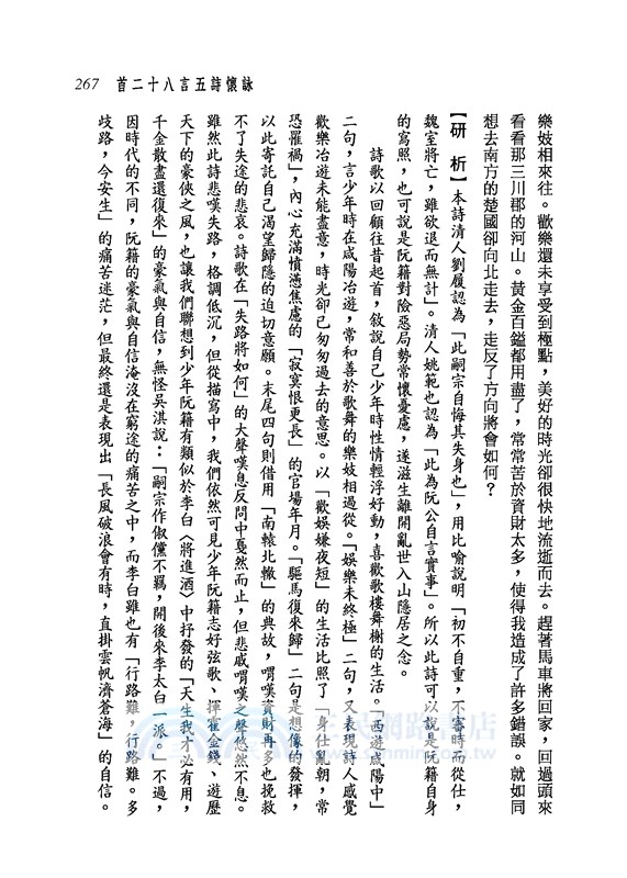 新譯阮籍詩文集(二版)