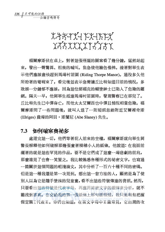 不可能的任務：公鑰密碼傳奇