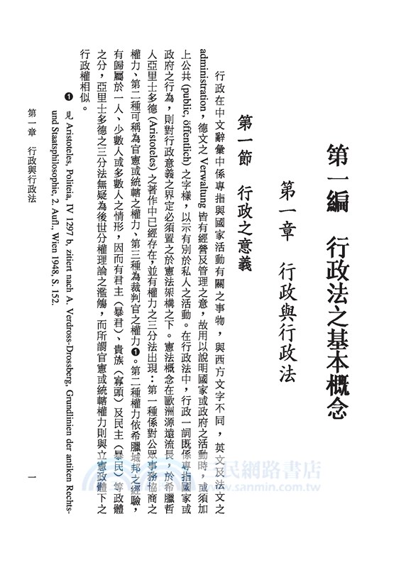 行政法之理論與實用 增訂十三版 三民網路書店 行政法之理論與實用 增訂十三版 三民網路書店