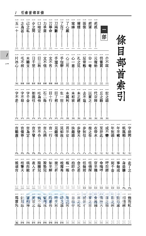 成語典(增訂三版)