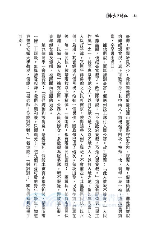 烽火夕陽紅(五版)─三民叢刊310