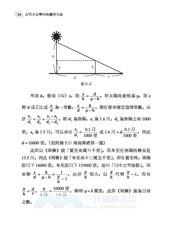 古代天文學中的幾何方法