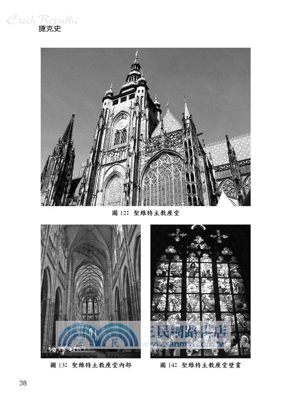 捷克史：波希米亞的傳奇(增訂二版)