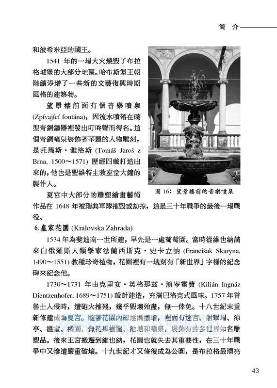 捷克史：波希米亞的傳奇(增訂二版)