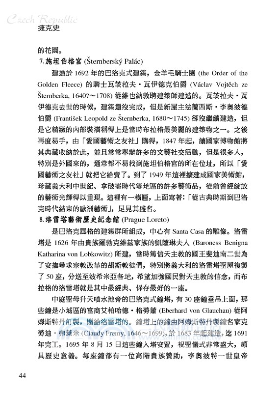 捷克史：波希米亞的傳奇(增訂二版)