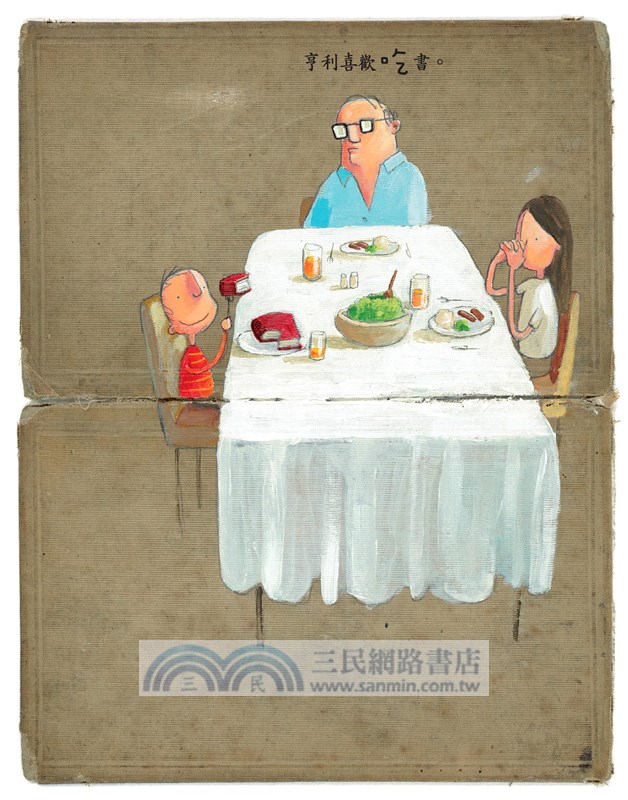 不可思議的吃書男孩