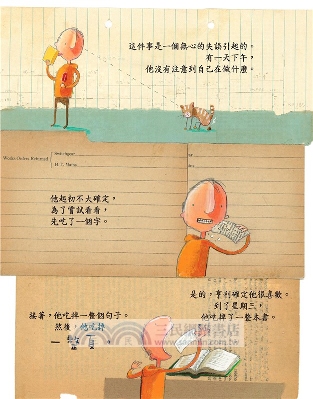 不可思議的吃書男孩