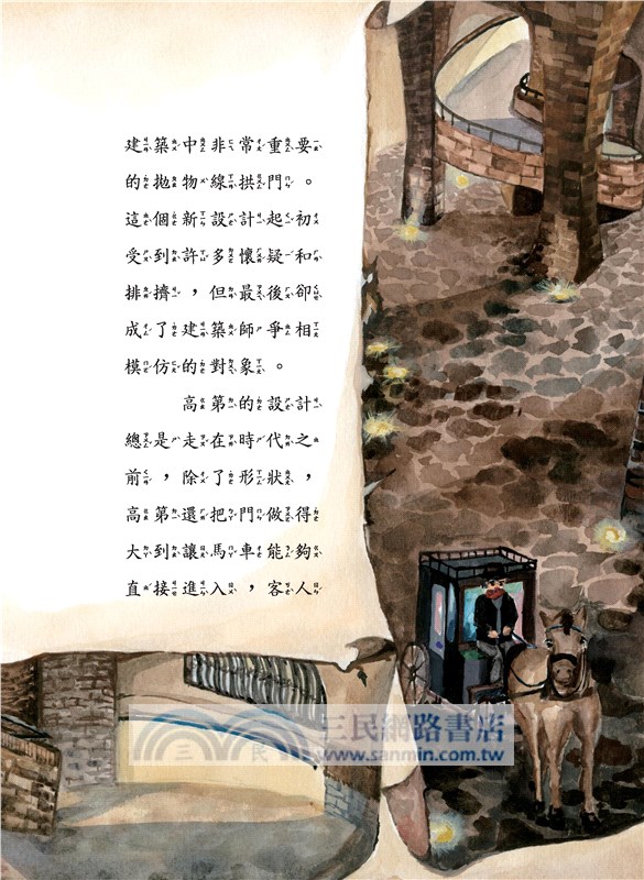 高第：建築異想家