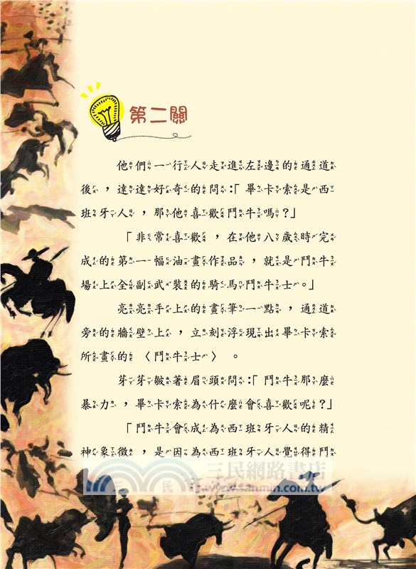 畢卡索：藝術探險家