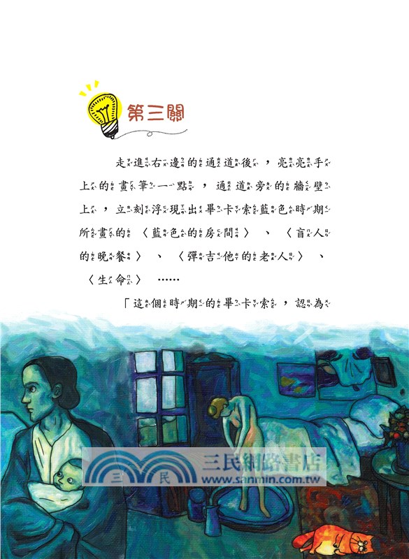 畢卡索：藝術探險家