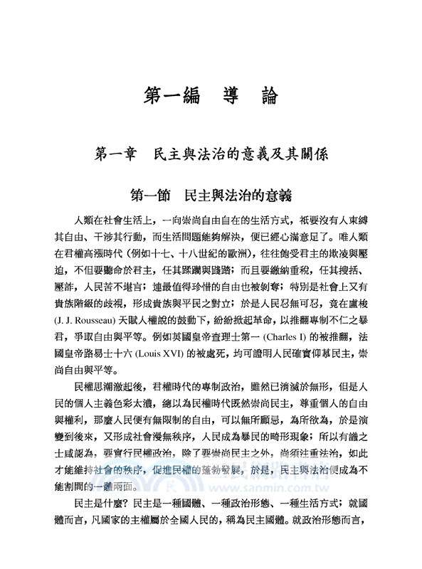 法學緒論（修訂十三版）