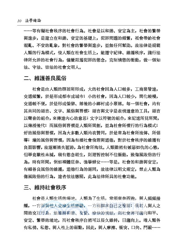 法學緒論（修訂十三版）