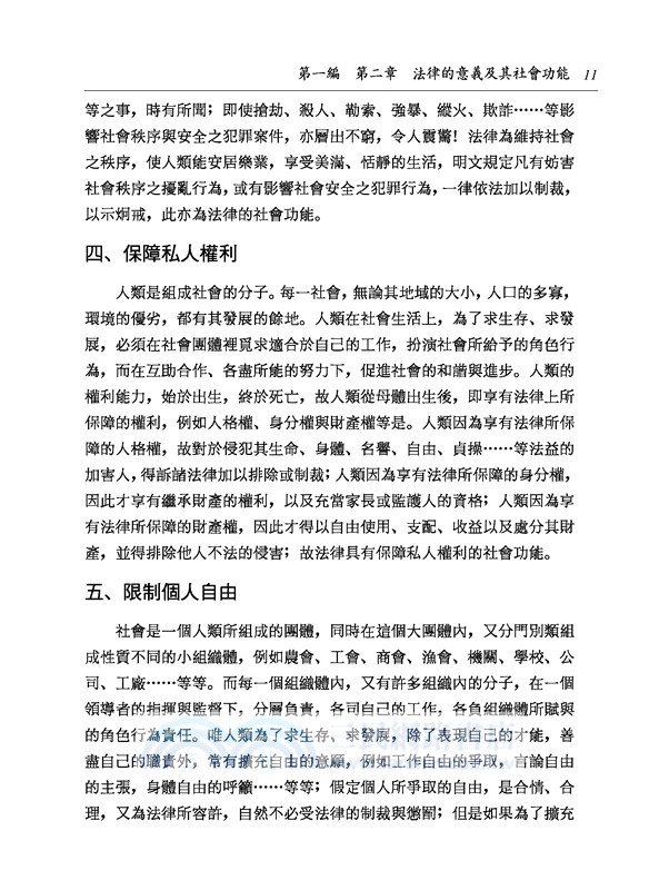 法學緒論（修訂十三版）