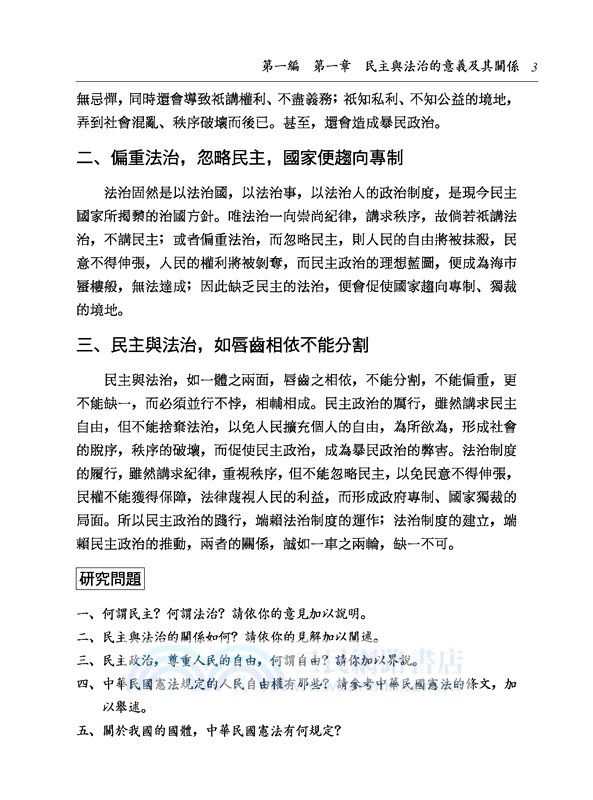 法學緒論（修訂十三版）