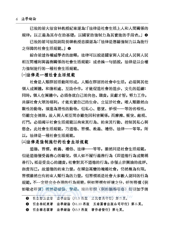 法學緒論（修訂十三版）