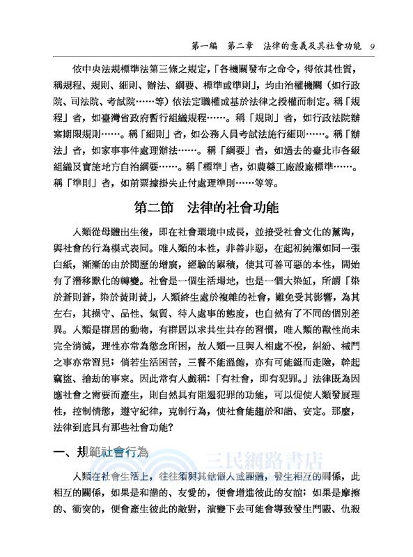 法學緒論（修訂十三版）