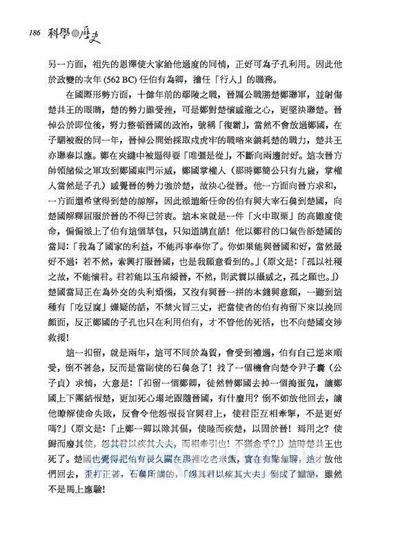 科學與歷史
