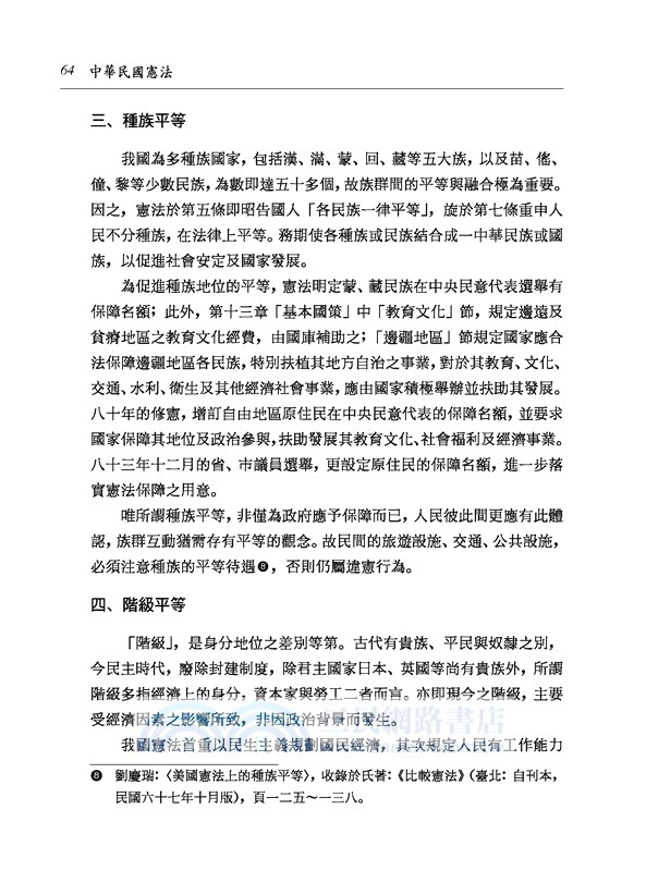 中華民國憲法(修訂十版)