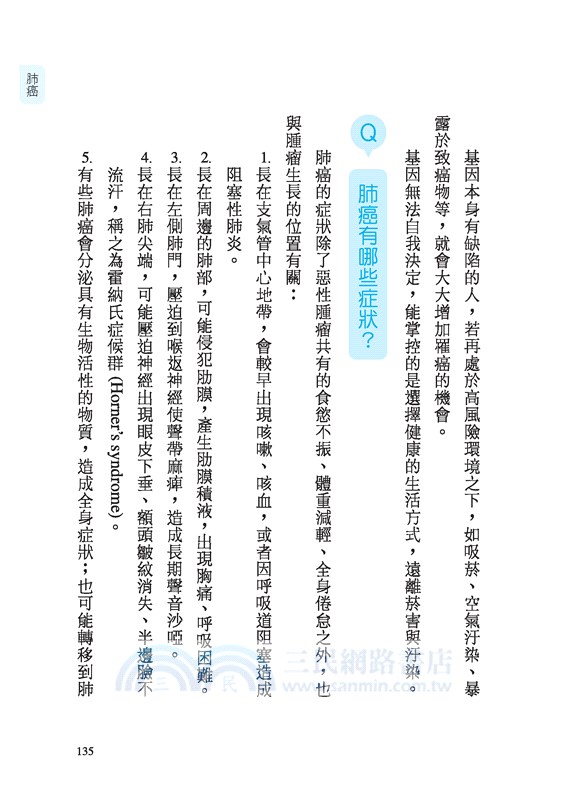 自己的肺自己救：每天1分鐘的肺部保健指南