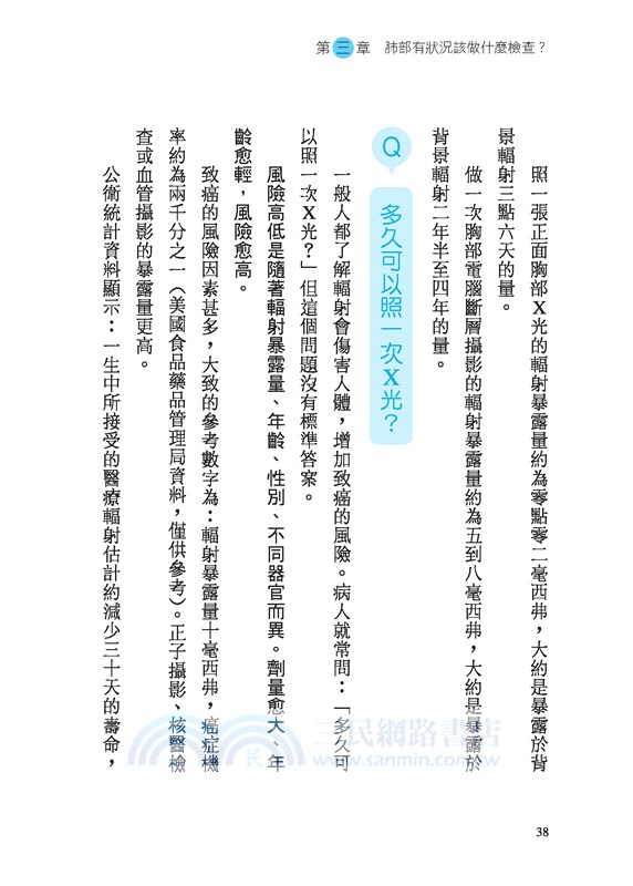 自己的肺自己救：每天1分鐘的肺部保健指南