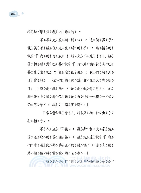 麥克沃特兄弟：打造金氏世界紀錄