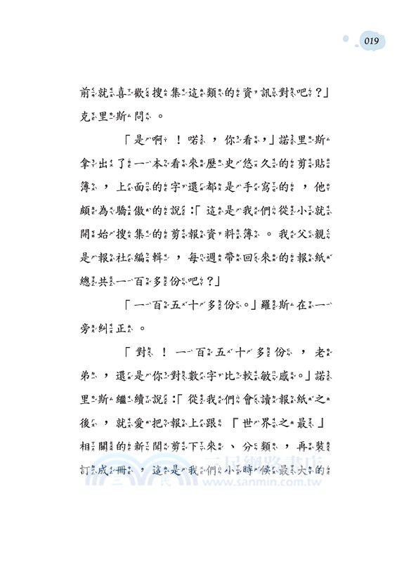 麥克沃特兄弟：打造金氏世界紀錄