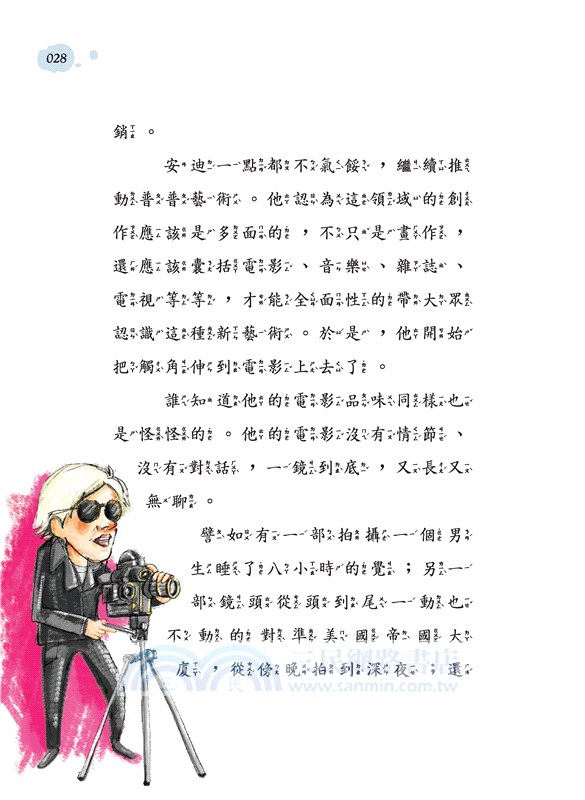 安迪‧沃荷：普普藝術大師