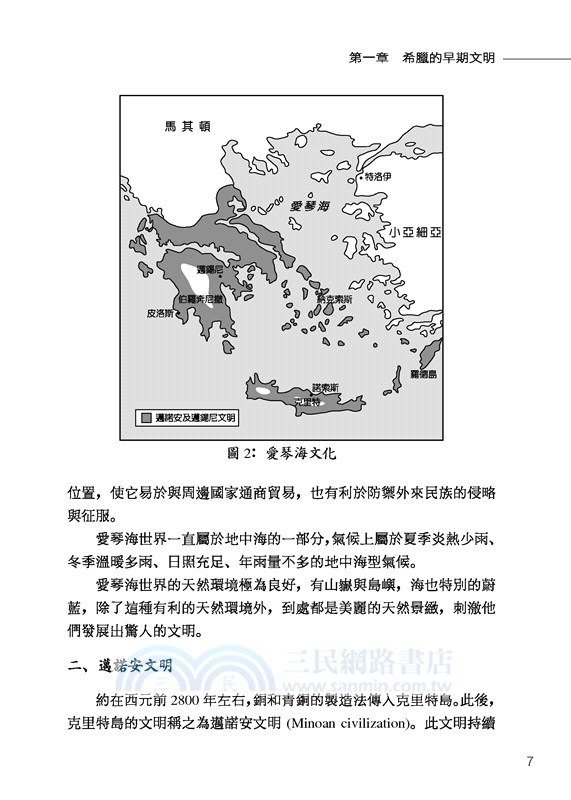 希臘史：歐洲文明的起源(增訂二版)