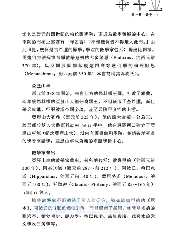 阿草的圓錐曲線