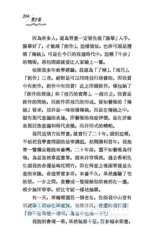 樂於藝(二版)─三民叢刊312