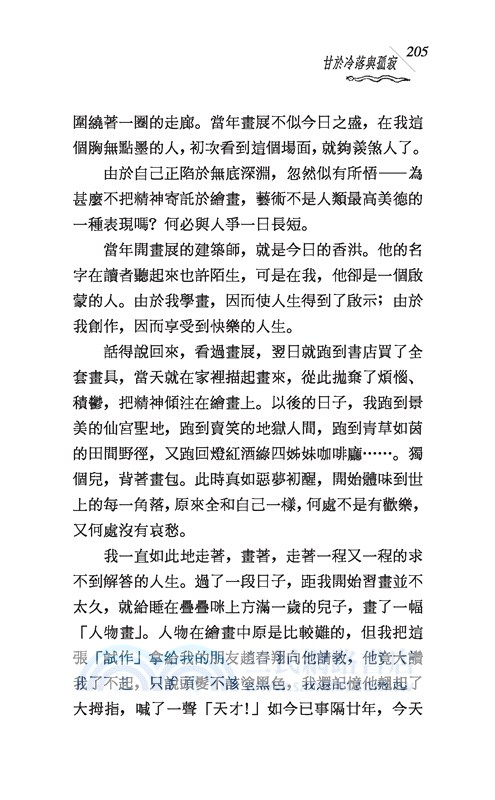 樂於藝(二版)─三民叢刊312