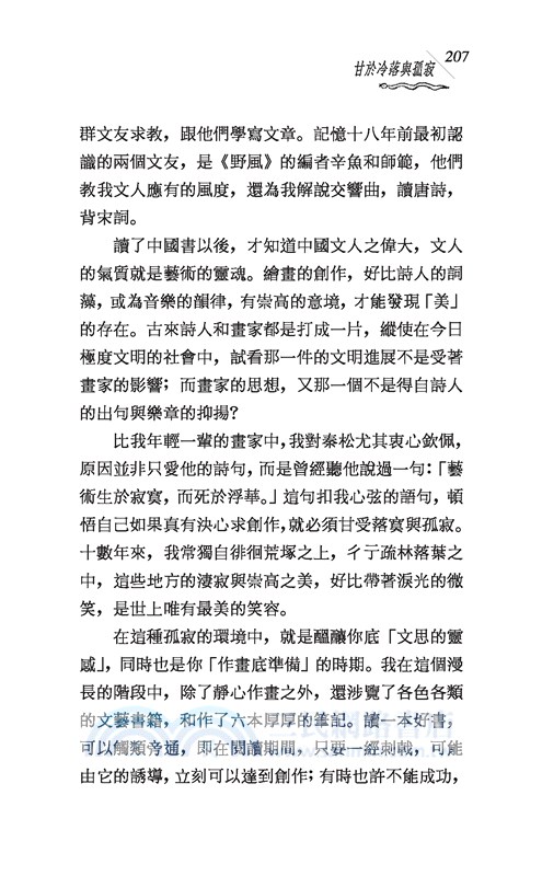 樂於藝(二版)─三民叢刊312