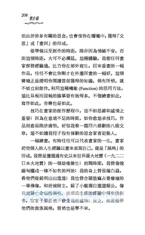 樂於藝(二版)─三民叢刊312