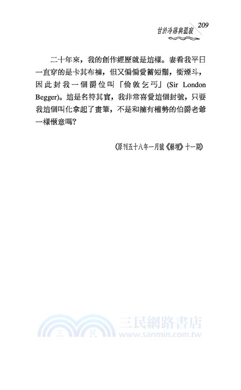 樂於藝(二版)─三民叢刊312