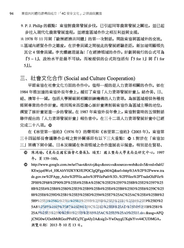 東協共同體的建構與成立：「4C安全文化」之理論與實踐