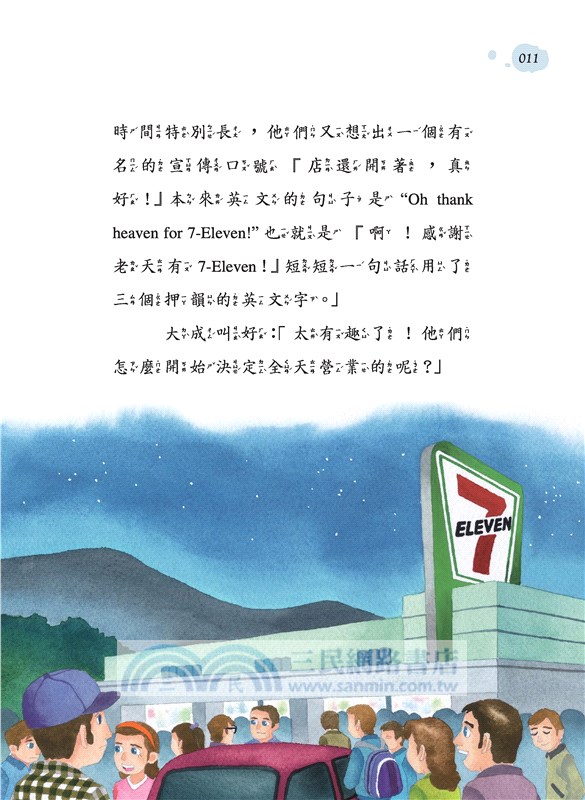 7-Eleven創辦家族：連鎖企業的先鋒