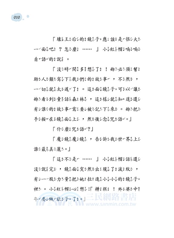 格林兄弟：守護童話世界