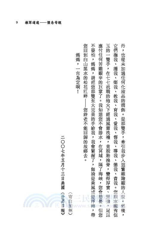 嶺深道遠─三民叢刊303