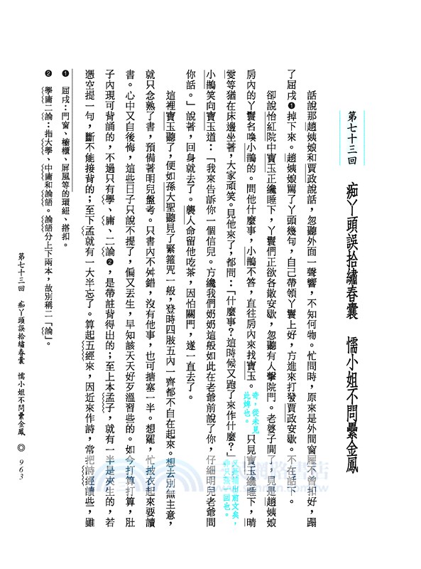 脂評本紅樓夢(下)(精裝本)