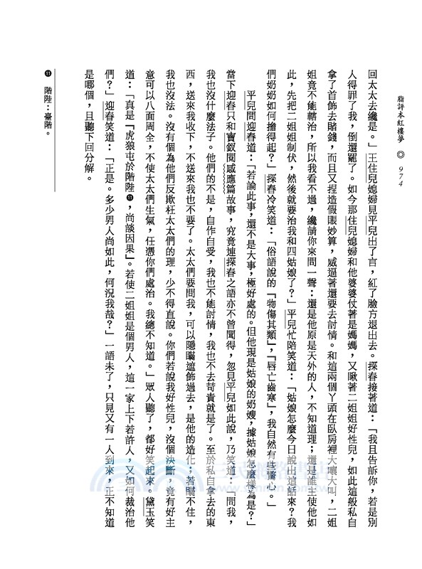 脂評本紅樓夢(下)(精裝本)